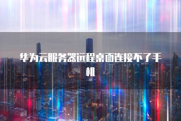 天翼云防火墙费用高吗?是真的吗?安全吗?
