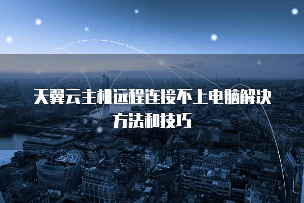 天翼云网关服务器在哪里设置路由器