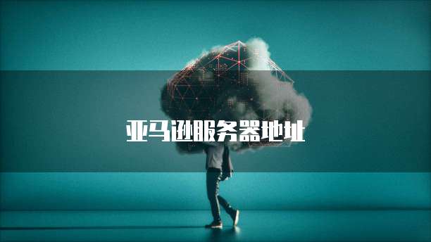 天翼云存储自动续费服务的开通方法