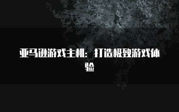 天翼云如何修改云服务器远程端口号码和密码信息