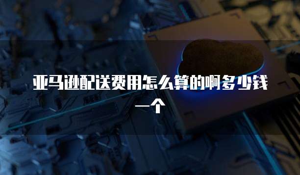天翼云盘存储路径是什么状态的