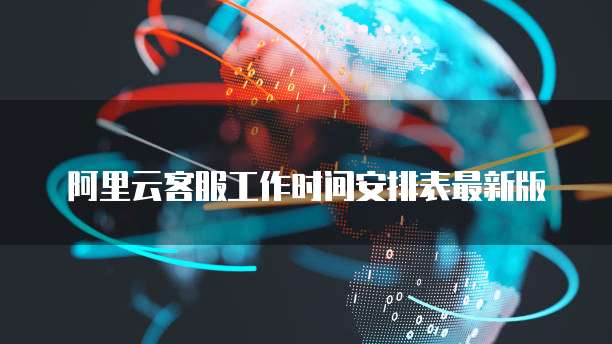 天翼云硬盘特性是什么类型设备