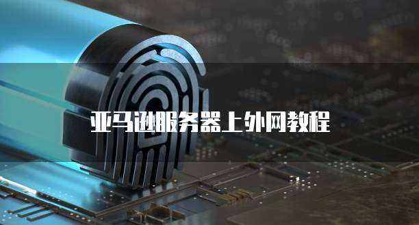 天翼云提供的镜像类型包括什么类别