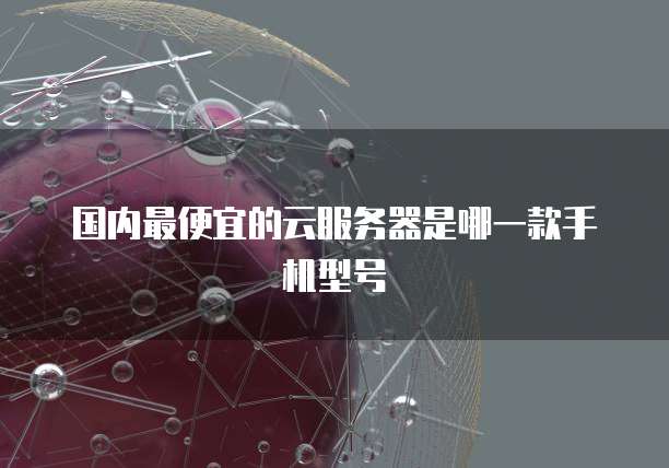 天翼云主机系统密码忘了怎么解决啊