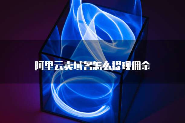 天翼云主机怎么退订操作系统设置在哪里