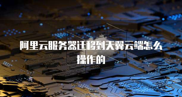电信的天翼云盘收费吗安全吗可靠吗安全吗是真的吗
