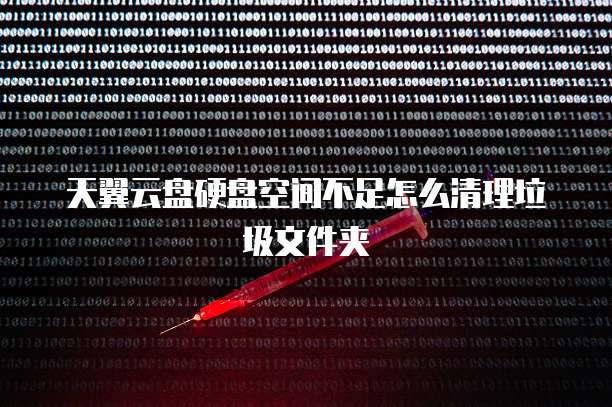 天翼云盘自动续费如何退款申请成功了