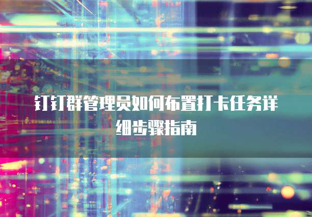 天翼云主机退出不休眠设置在哪里找到了呢