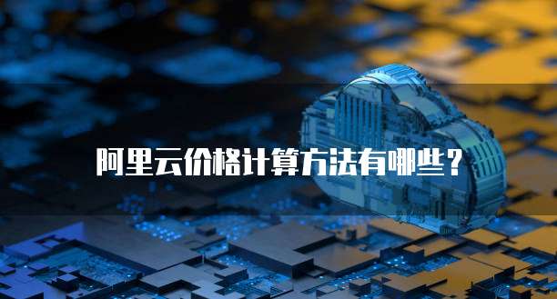 天翼云镜像服务:提供全面的云计算服务