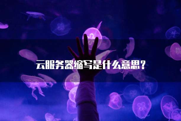 天翼云文件服务器怎么用