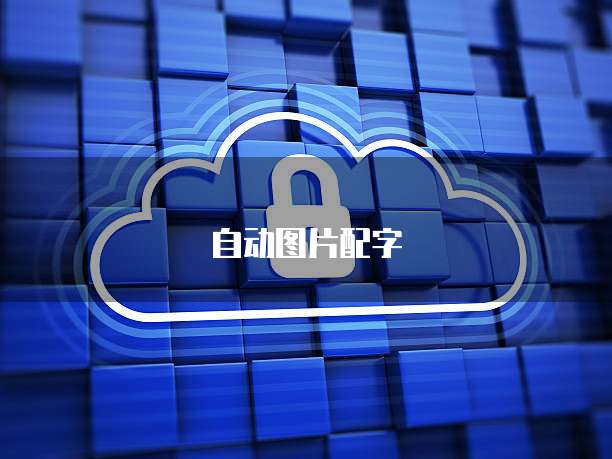 天翼云镜像迁移在哪里设置?