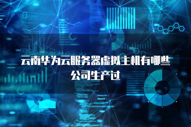 天翼云主机监控异常的处理方法