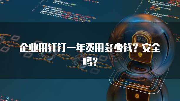 天翼云储存账户登陆密码是多少啊？如何查看？
