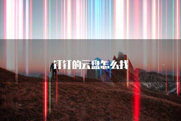 天翼云主机收费怎么收费