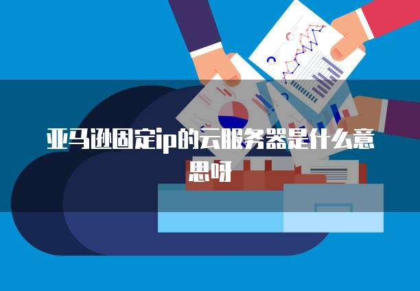 天翼云 CDN 一览表在哪里打开