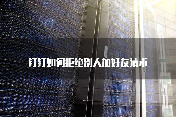 天翼云服务器个人中心查看信息的便捷方式