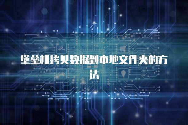 天翼云服务器端口全开密码是多少啊?如何查找?
