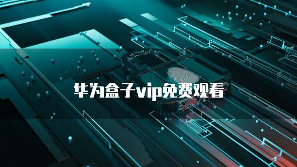 天翼云主机默认管理员是什么类型?如何设置?