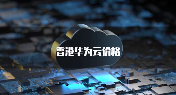 天翼云数据库购买条件是什么?