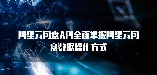 天翼云盘存储内容通过什么获取信息和文件
