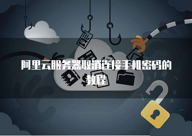 天翼云存储怎么创建密码登录账号和密码错误