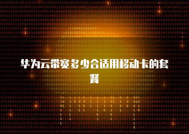 天翼云媒体存储购买方法解析