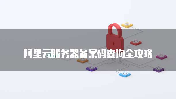 天翼云主机怎么使用网络使用功能使用方法