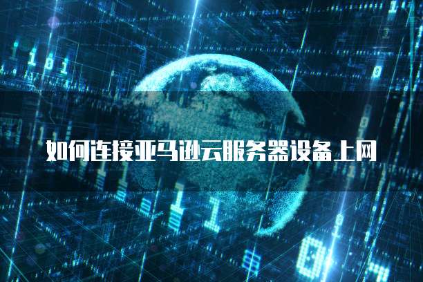 天翼云主机是什么业务类别是什么