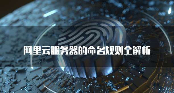 天翼云服务器优惠价格怎么算出来的？