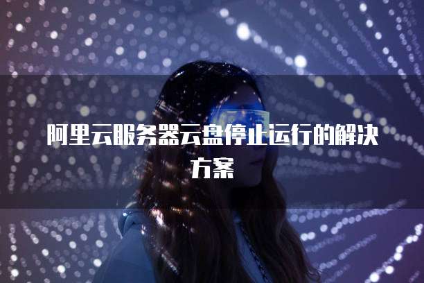 天翼云服务器快速管理设置权限的步骤