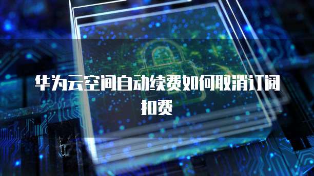 天翼云盘提示的储存空间不足怎么回事