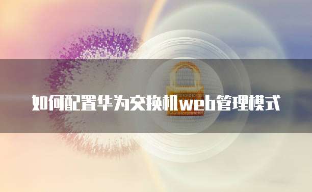 天翼云主机支持什么服务模式打开网页?