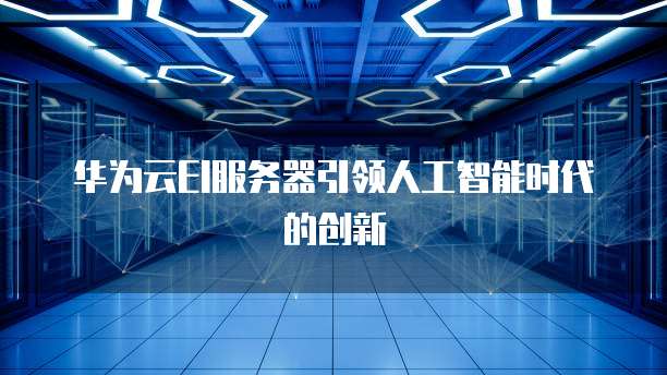 天翼云主机如何配置路由功能的