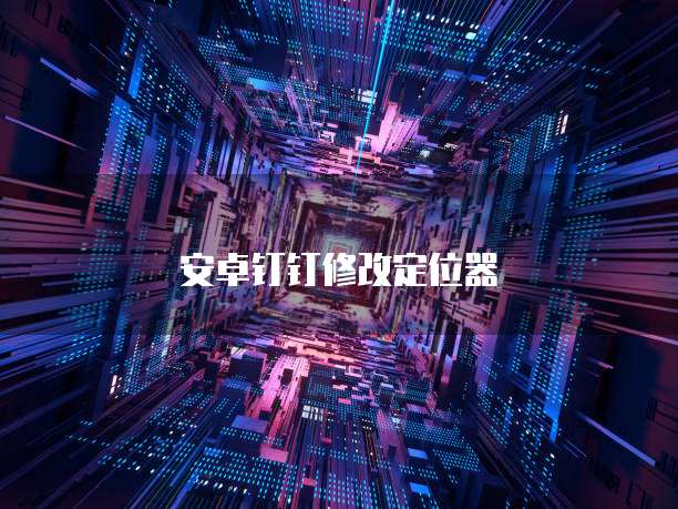 如何远程登录天翼云主机端口服务器地址和密码