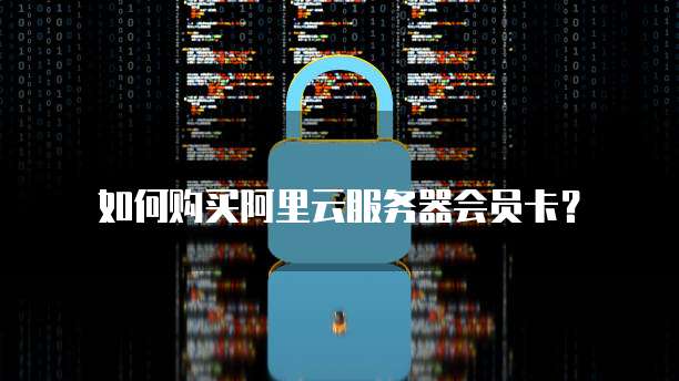 天翼云主机价格计算器使用指南