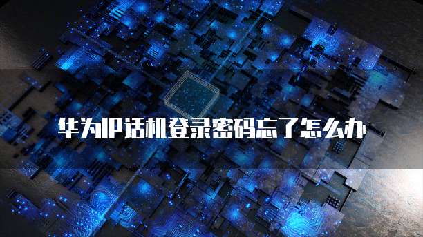 天翼云主机服务系统组成