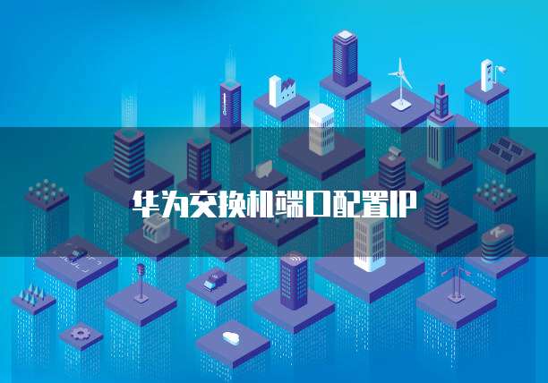天翼云网关2.0卡顿现象的解决方法
