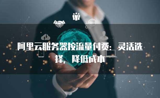 天翼云服务器打开端口命令是什么意思