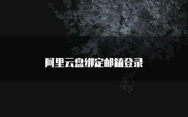 远程连接天翼云主机用户名错误怎么改不了呢怎么回事