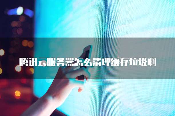 天翼云眼回看的收费情况