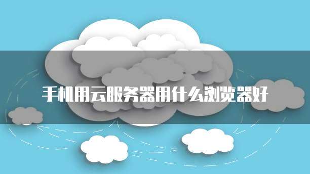 天翼云主机玩游戏推荐什么配置的电脑
