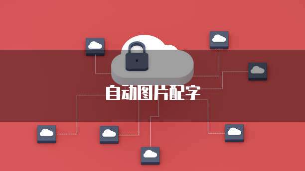 天翼云防火墙账户密码是多少位啊呢啊?