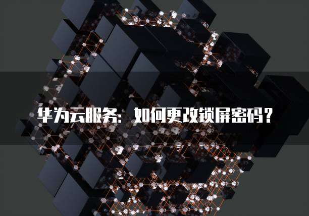 天翼云文件服务器:如何找到文件夹?