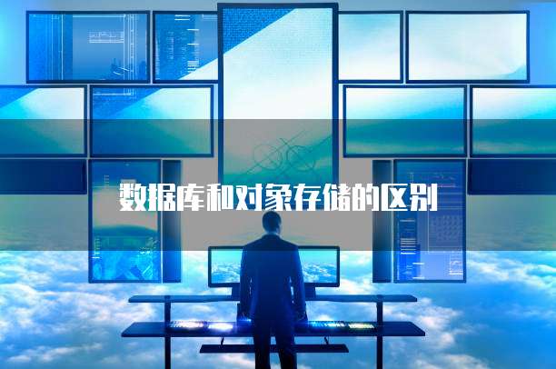 天翼云储存产品有哪些组成部件组成部分