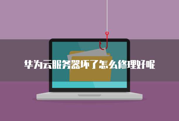 天翼云主机优惠条件解析及解决方法