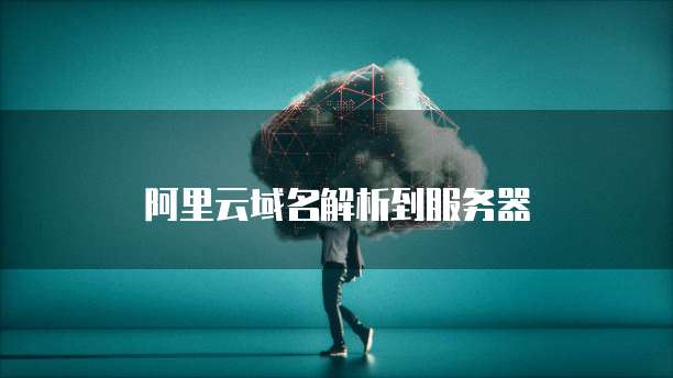 天翼云数据库服务等级协议:如何使用