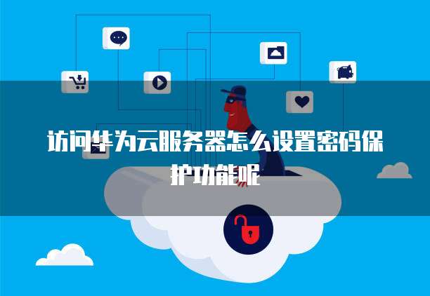 天翼云服务器什么样的好用啊值得买吗安全吗