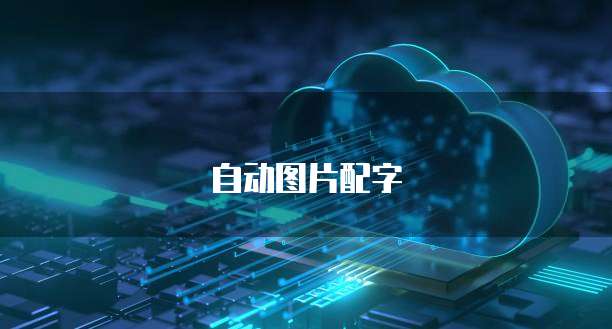 天翼云主机 FTP 服务器设置指南