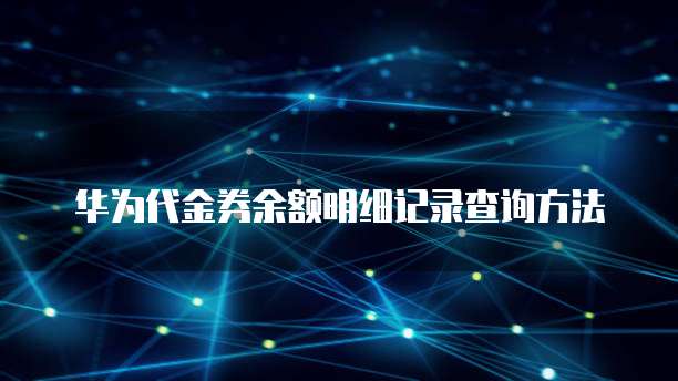 天翼云主机登录淘宝页面账号密码忘了
