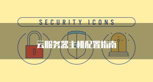 天翼云算力服务器配置失败怎么回事
